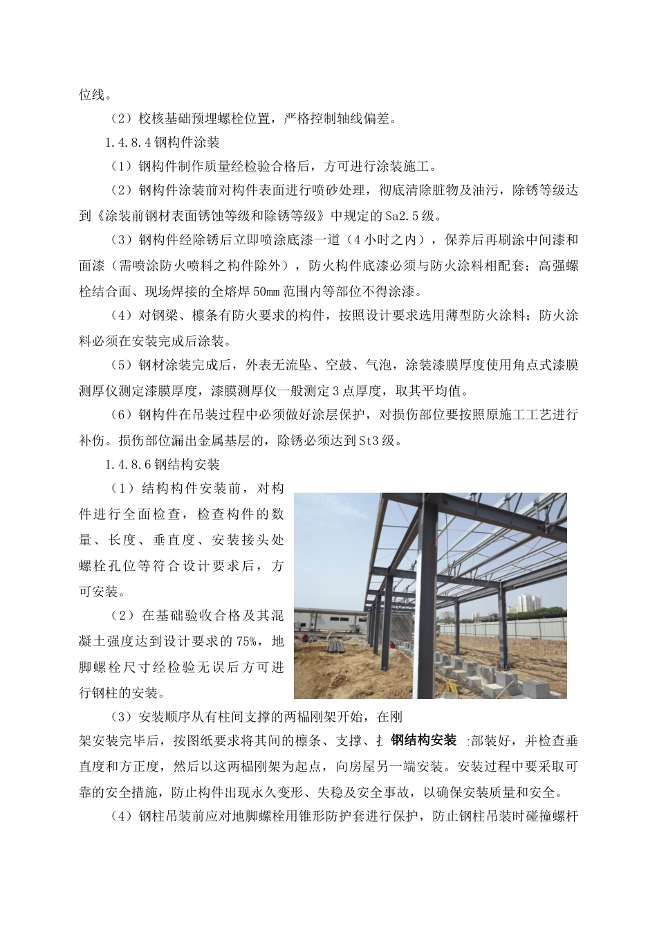 钢结构管道设备安装专项方案(32页)_第2页