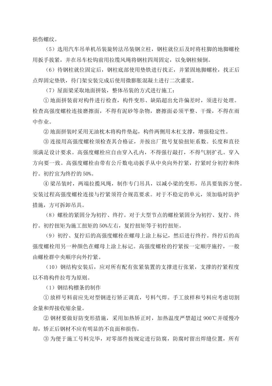 钢结构管道设备安装专项方案(32页)_第3页