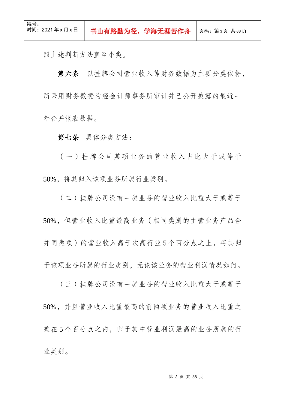 挂牌公司管理型行业分类指引(DOCX 79页)4_第3页