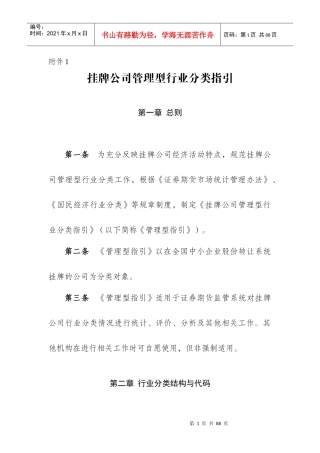 挂牌公司管理型行业分类指引(DOCX 79页)4
