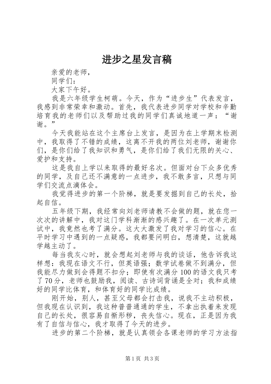 进步之星发言_第1页