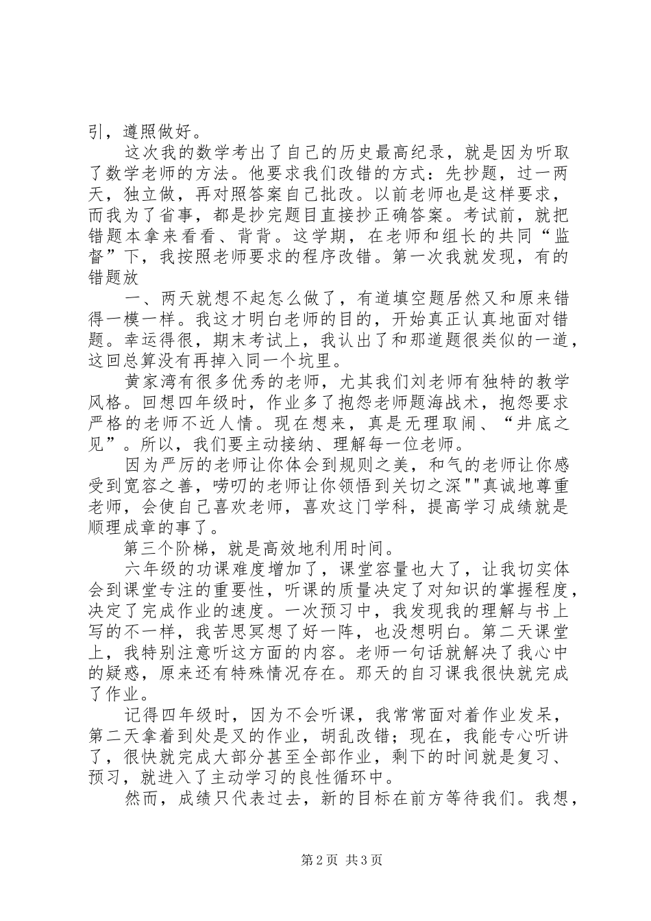 进步之星发言_第2页