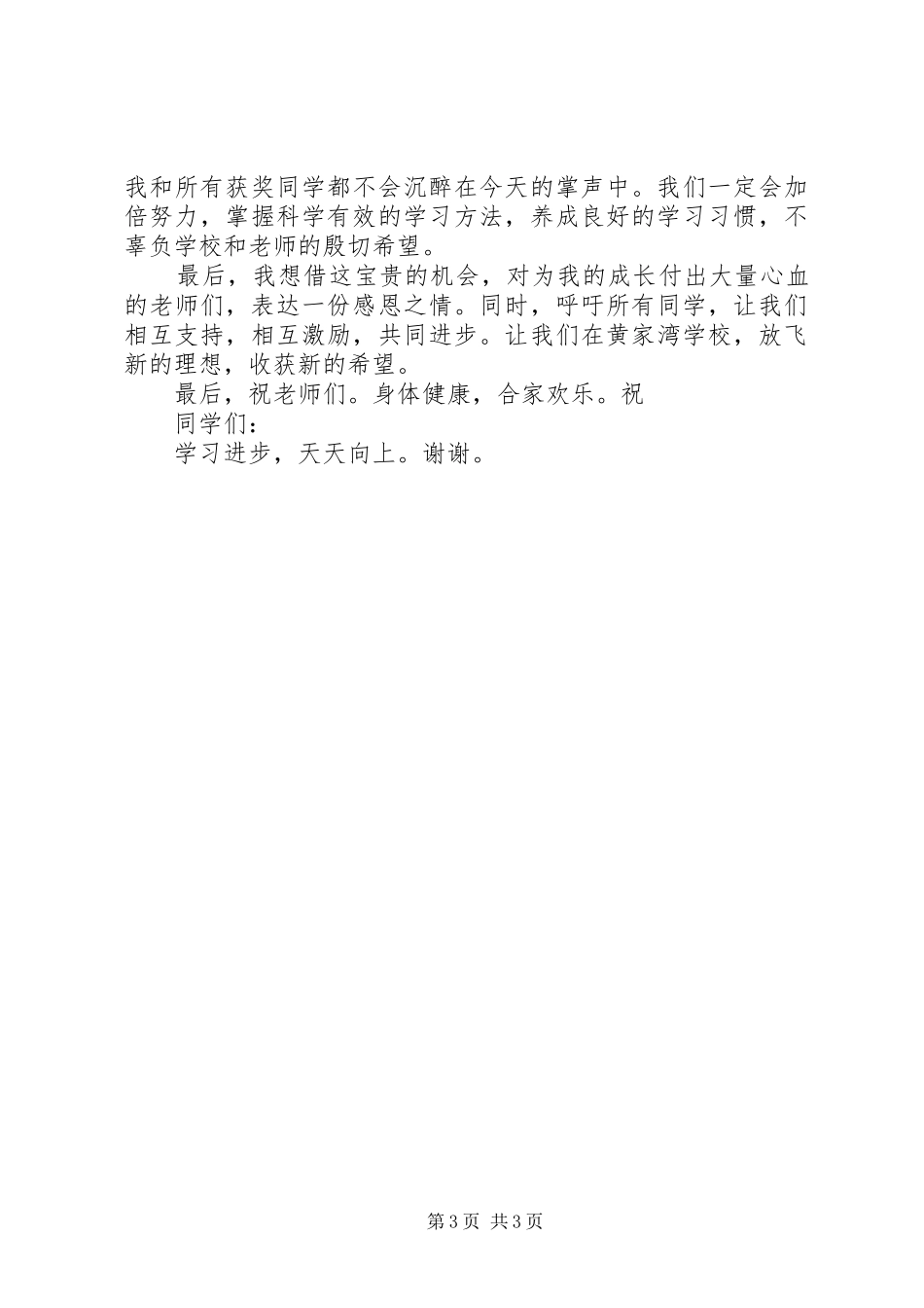 进步之星发言_第3页