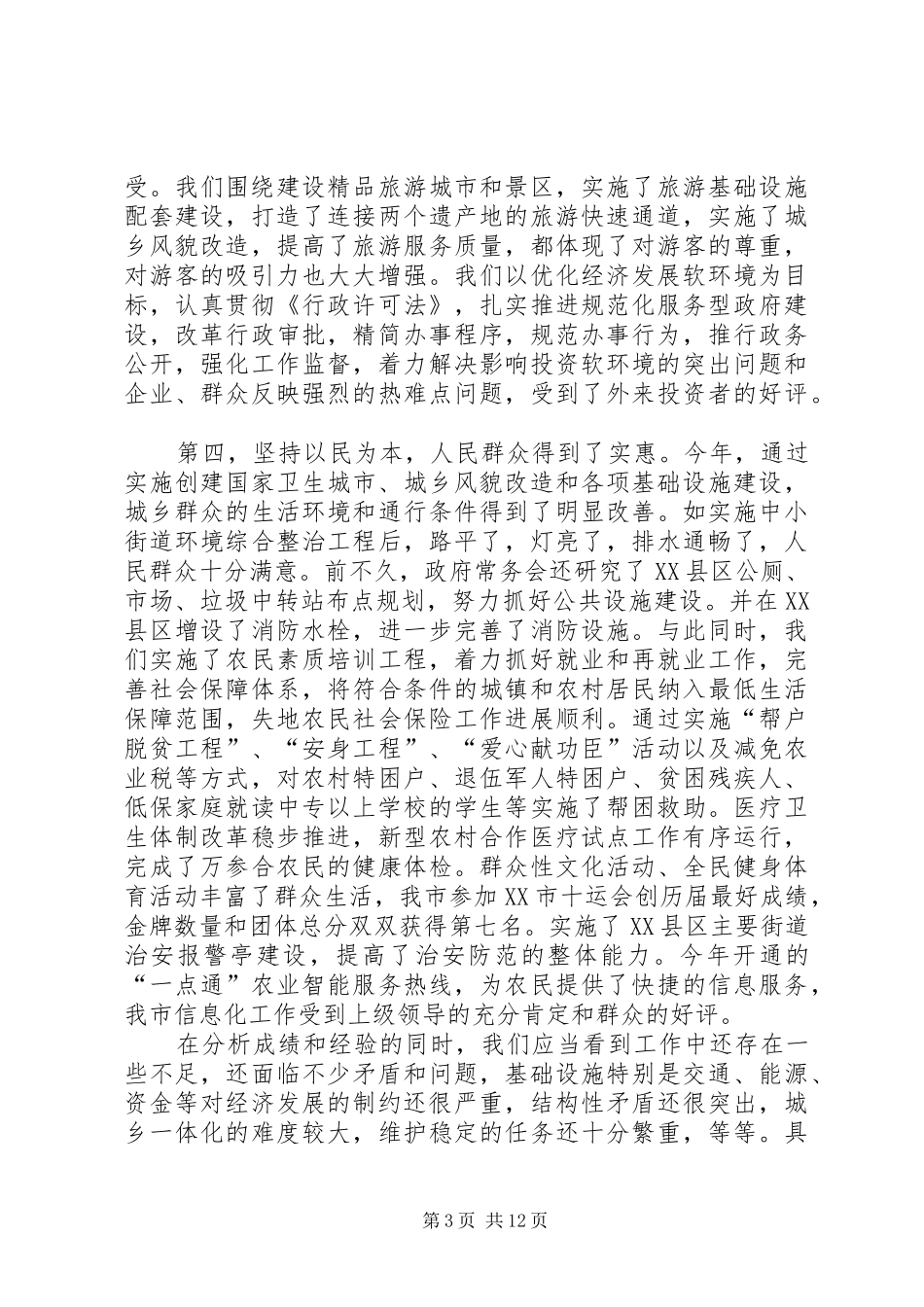 在市委中心学习组学习会上的发言稿 (2)_第3页