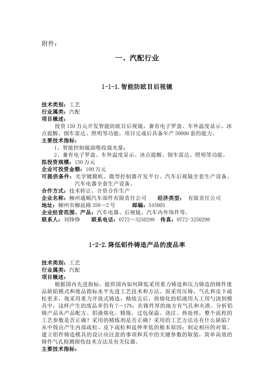 我校与柳州市生产力促进中心就柳州市企业技术需求_第2页