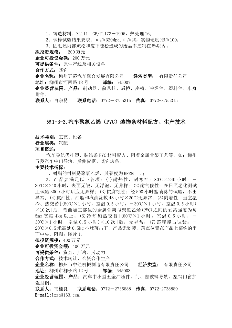 我校与柳州市生产力促进中心就柳州市企业技术需求_第3页