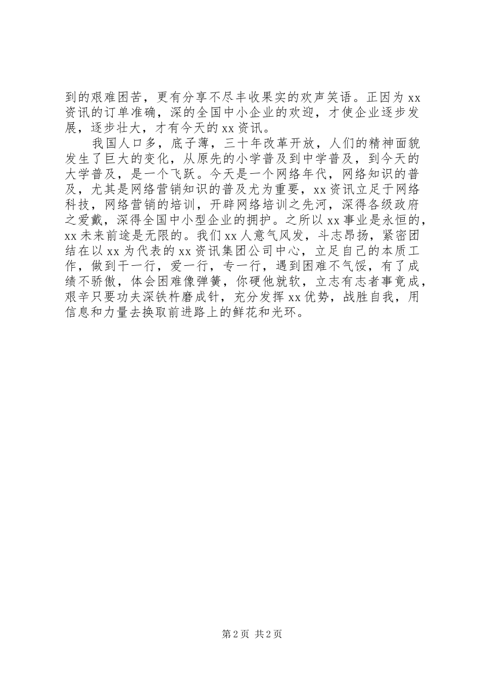 关于企业发展演讲稿 (4)_第2页