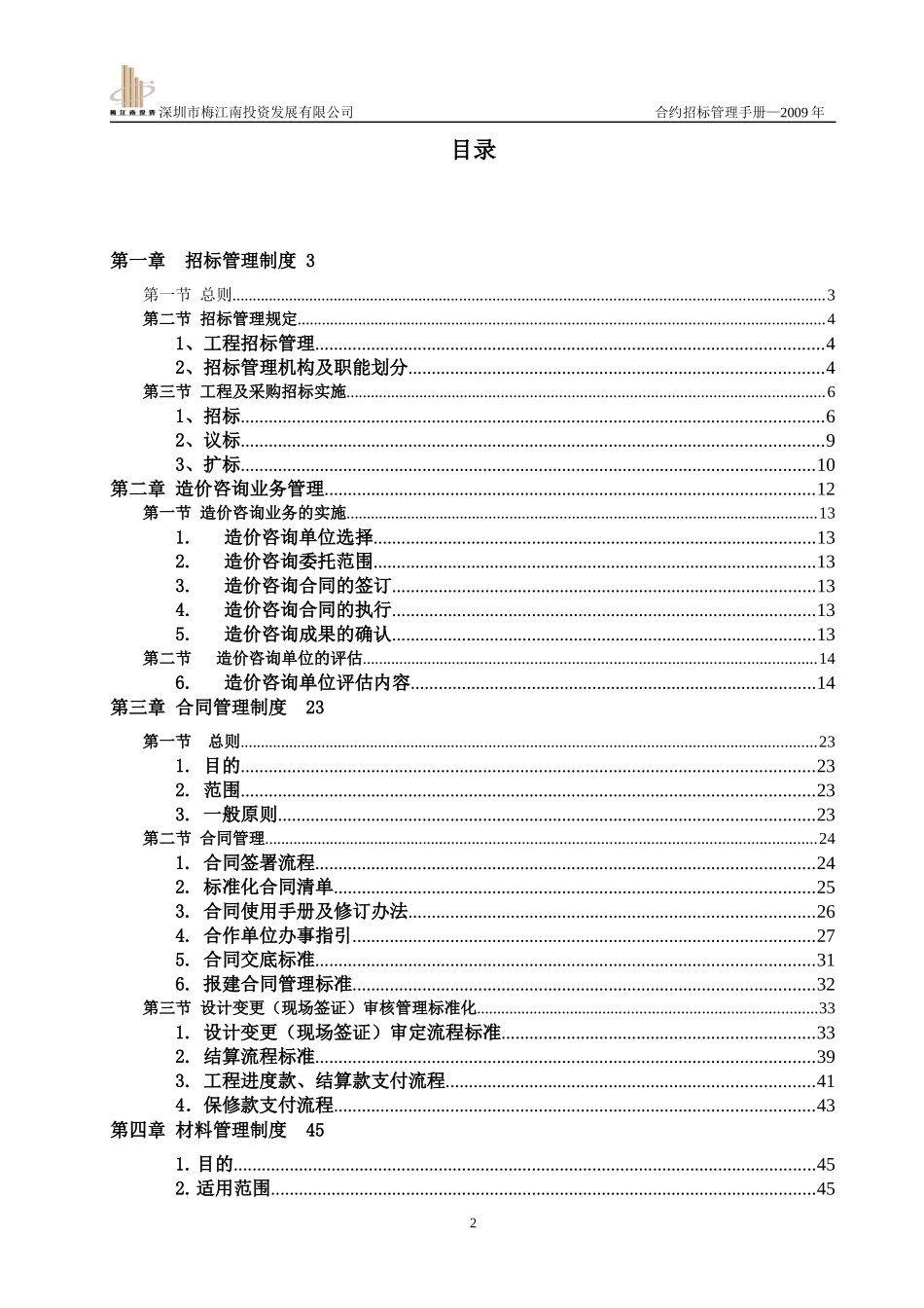 房地产项目合约招标管理手册-49页_第3页
