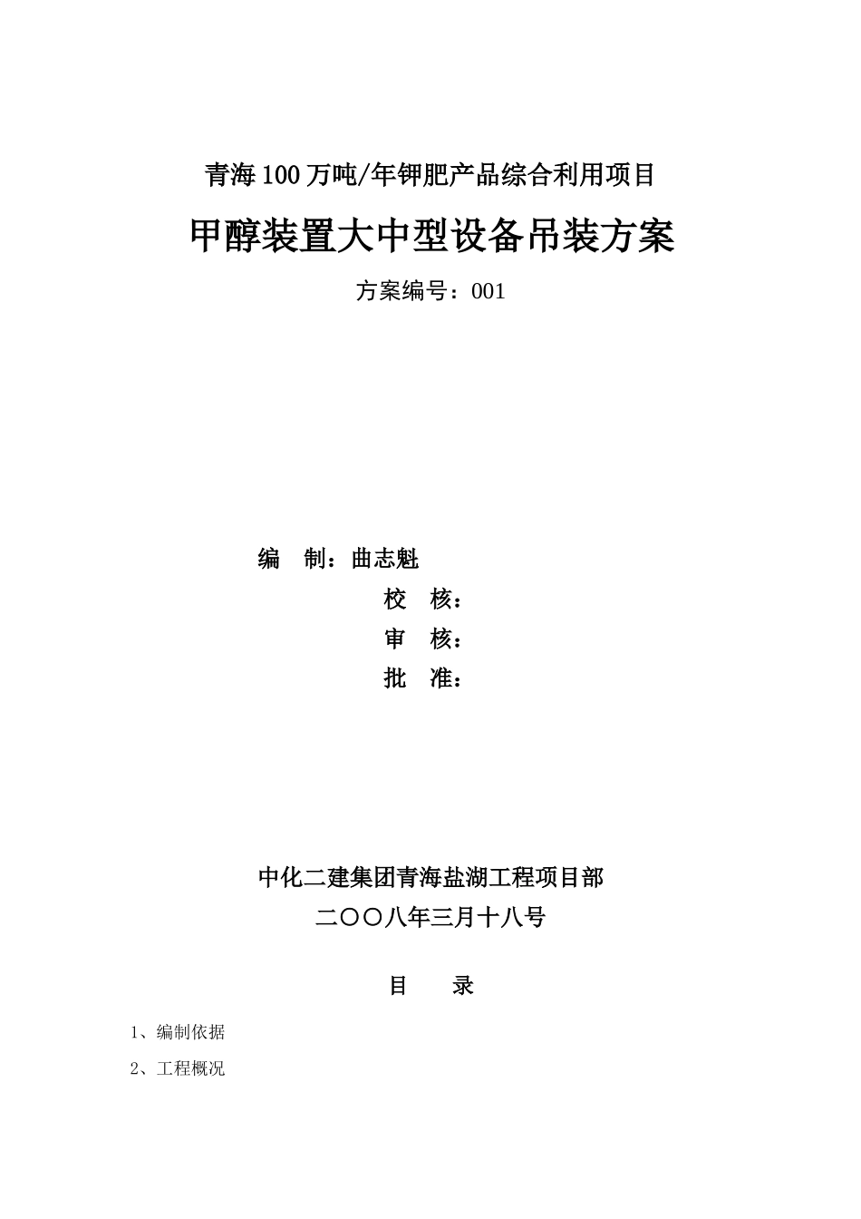甲醇装置大型设备吊装)_第2页
