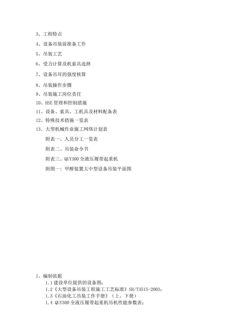 甲醇装置大型设备吊装)_第3页