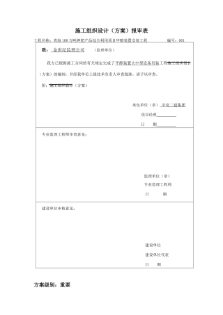 甲醇装置大型设备吊装)