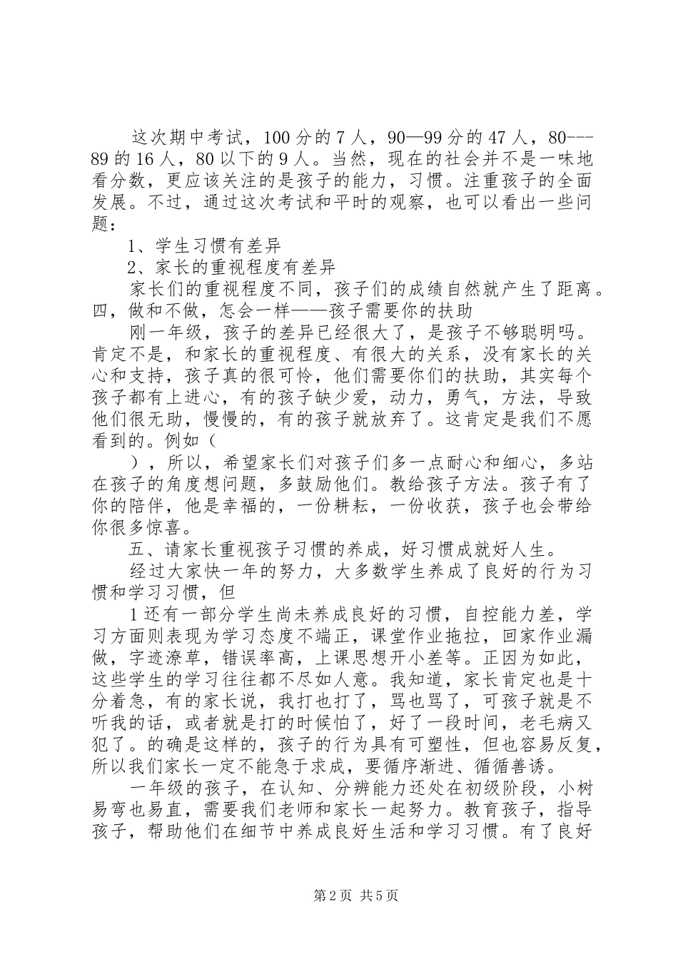 学校发言(定稿)_第2页