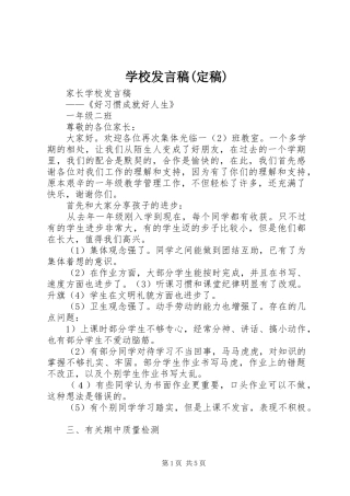 学校发言(定稿)