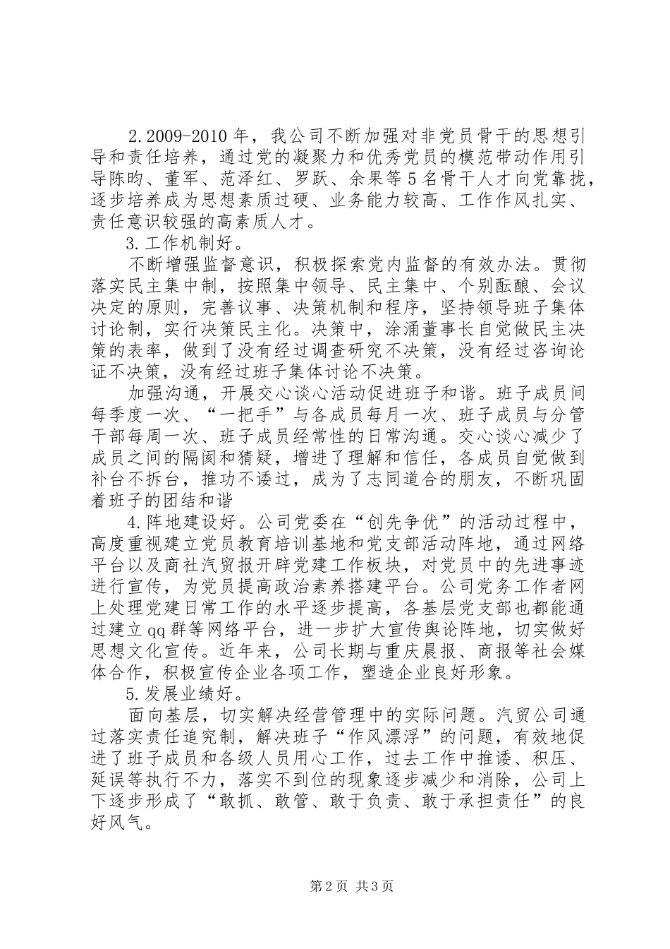 五好党组织发言_第2页