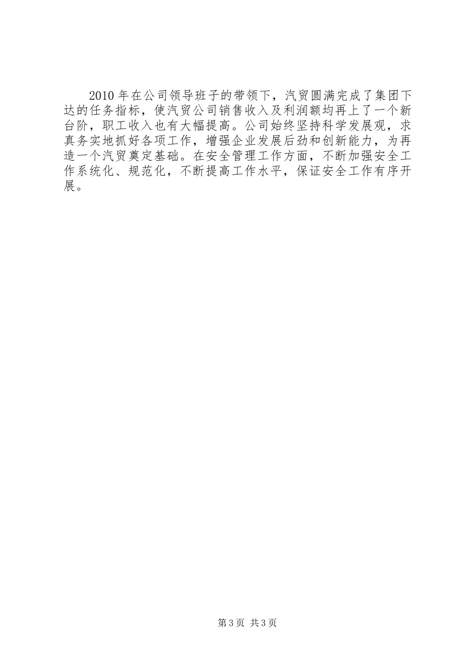 五好党组织发言_第3页