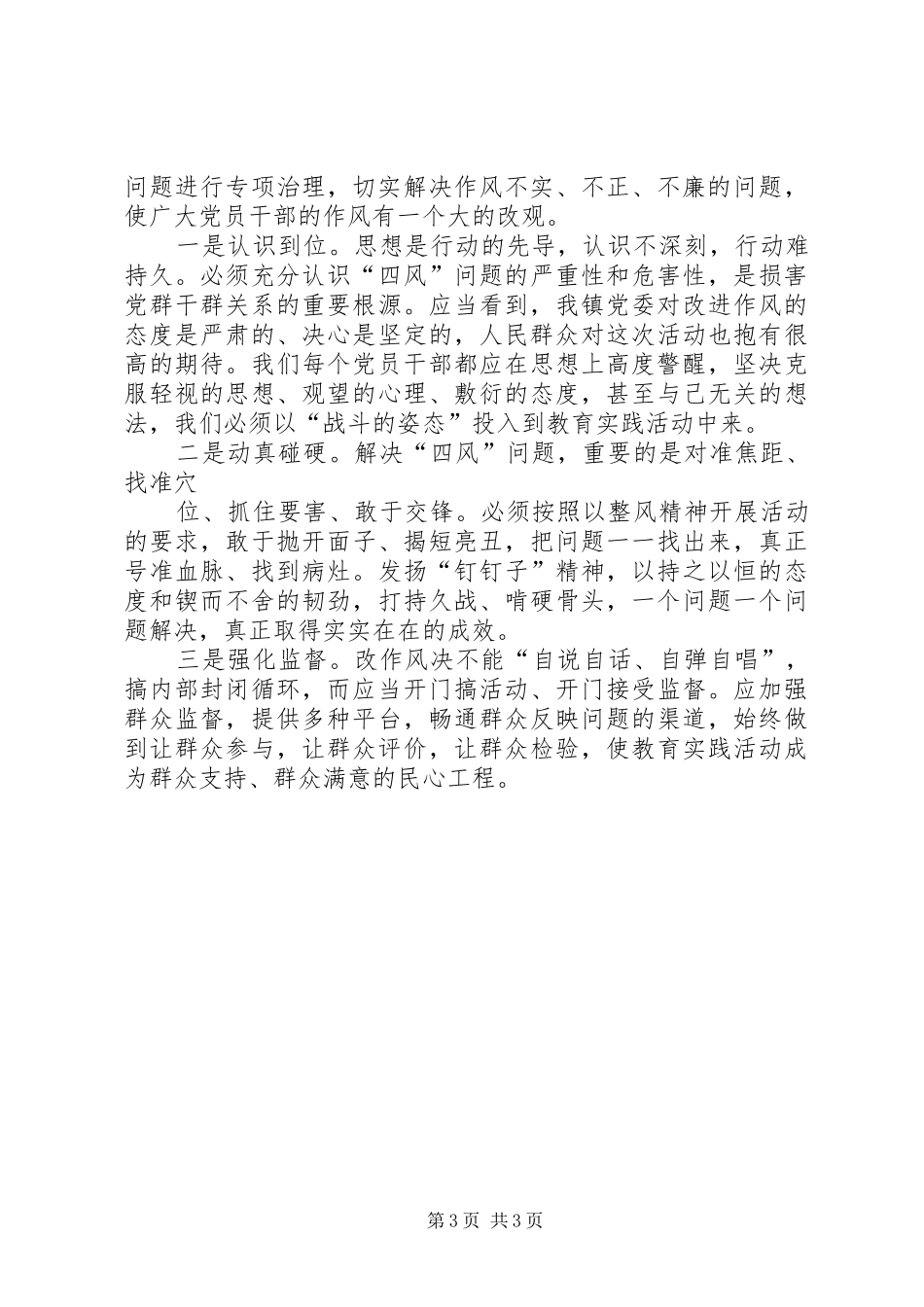 群众路线作风演讲稿 (2)_第3页