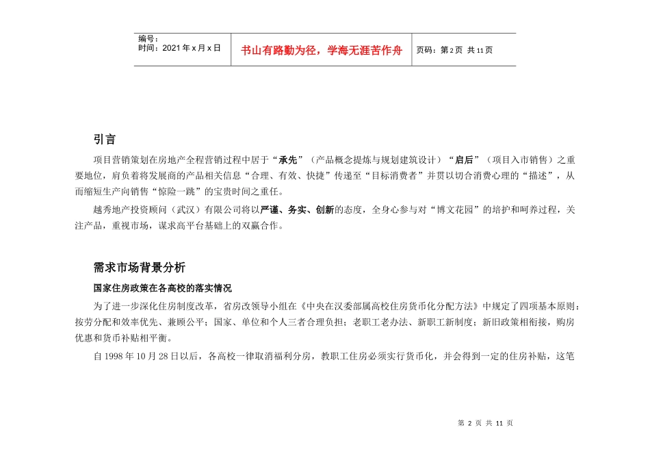 房地产行业某花园整合营销推广策划报告_第2页