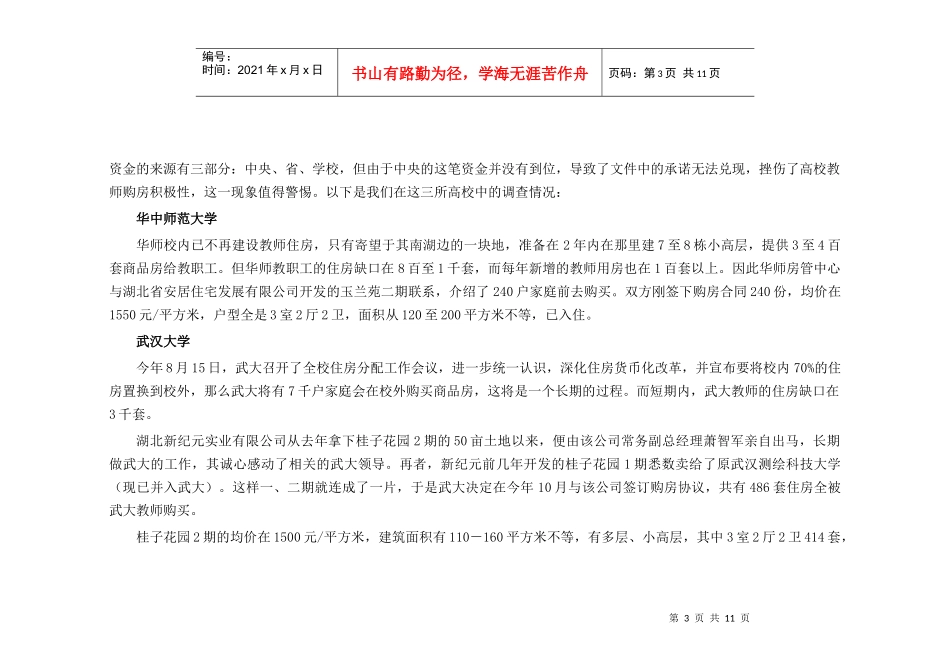 房地产行业某花园整合营销推广策划报告_第3页