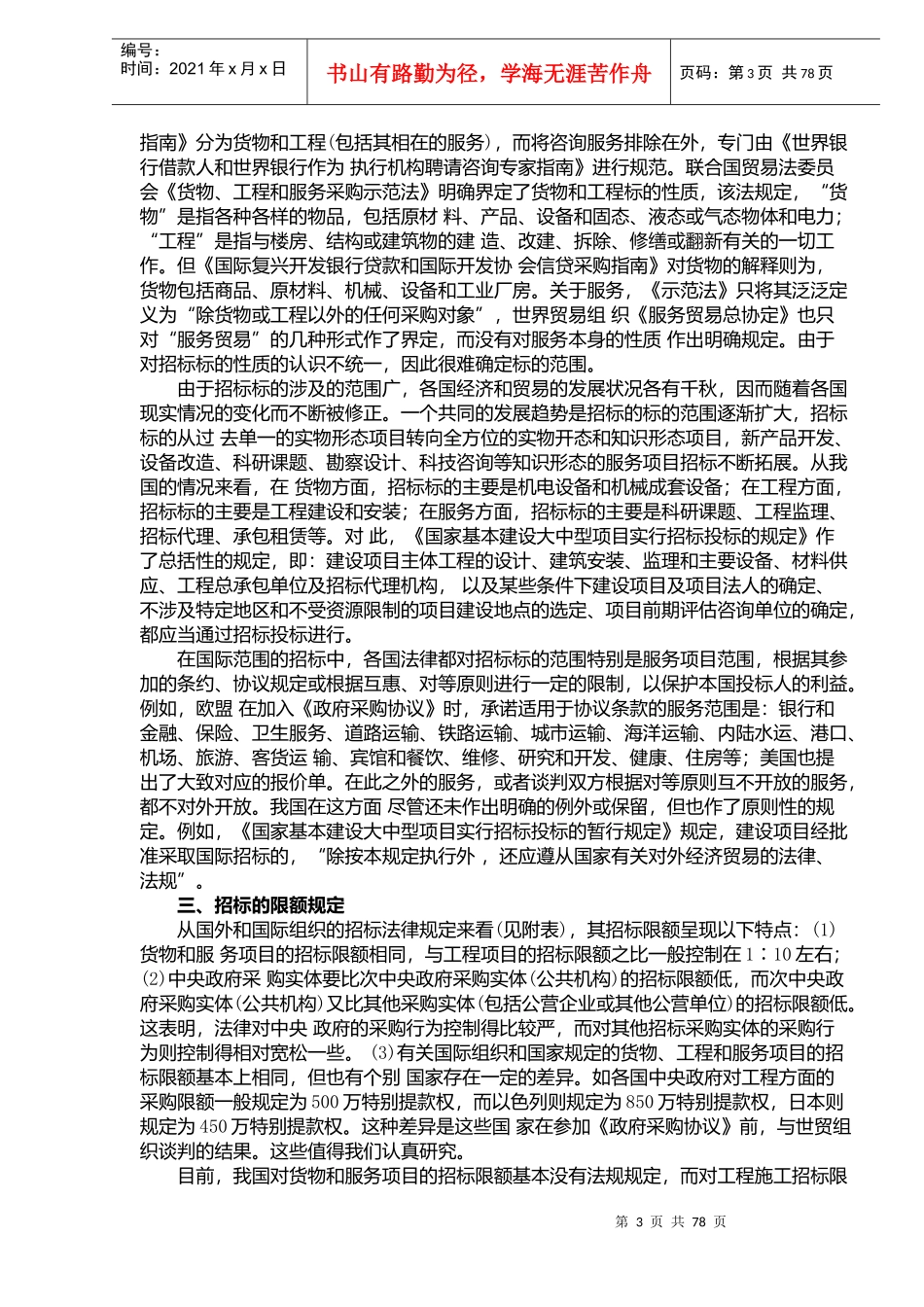 招标投标与政府采购总述(1)_第3页