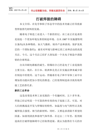 打破焊接的障碍(doc 88)