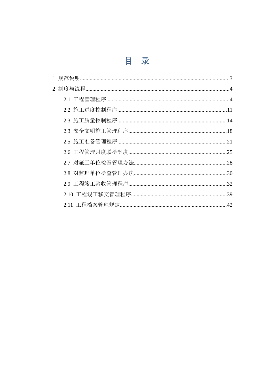 房地产开发有限公司工程管理规范_第2页