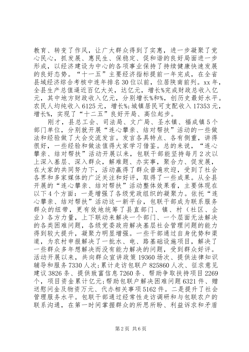 书记在联村帮扶汇报会发言稿_第2页