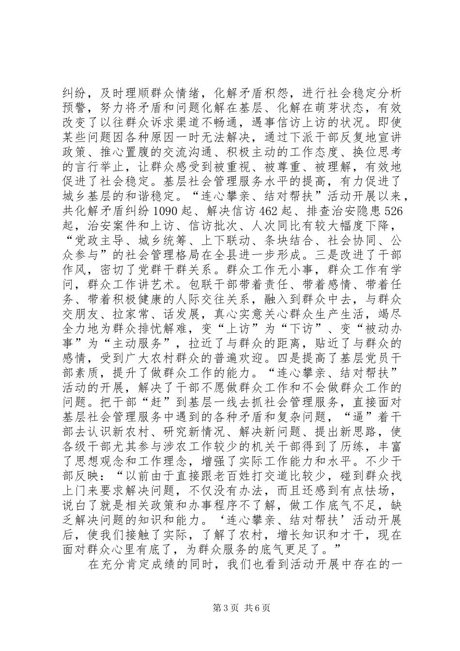 书记在联村帮扶汇报会发言稿_第3页