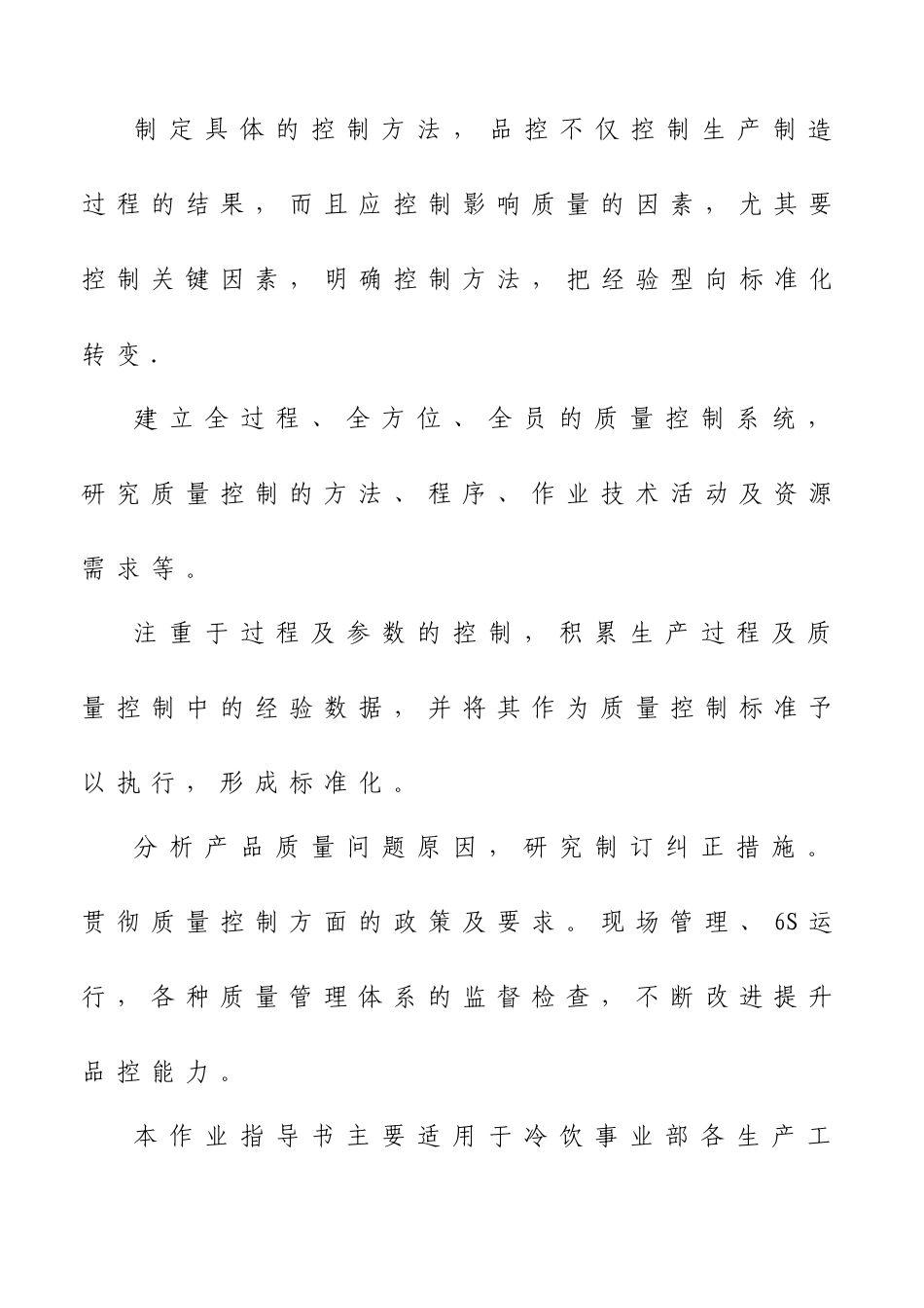 伊利公司冷饮事业部品控管理作业指导书--rongdasp(1)_第3页