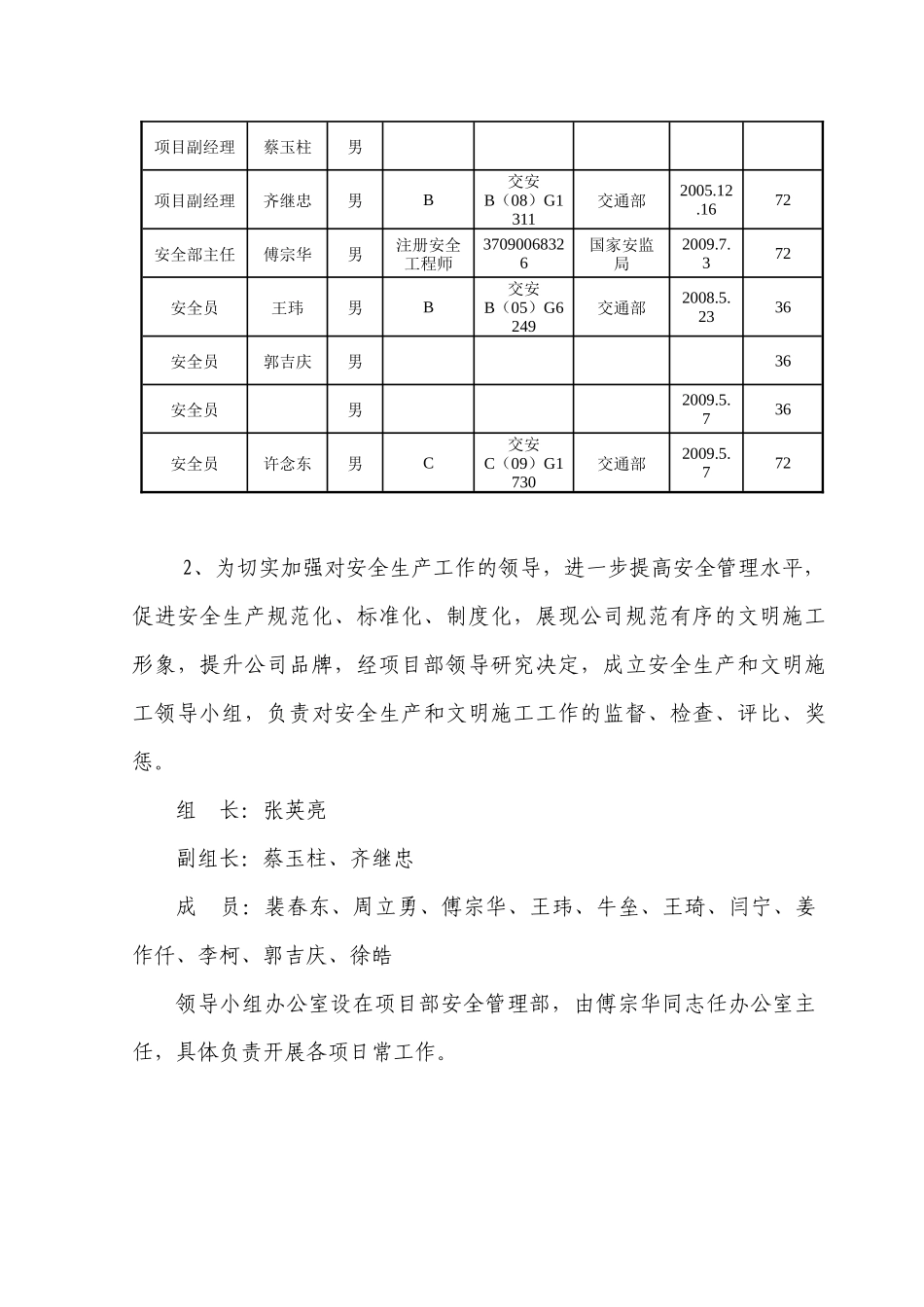 路面施工技术方案_第3页