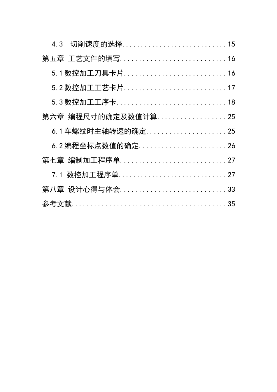 典型轴类零件加工工艺及程计序设_第2页