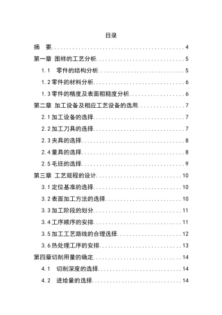 典型轴类零件加工工艺及程计序设