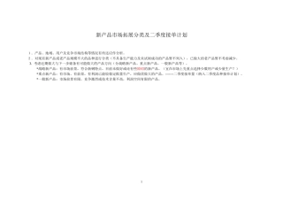 技术中心 新产品拓展计划1 -3