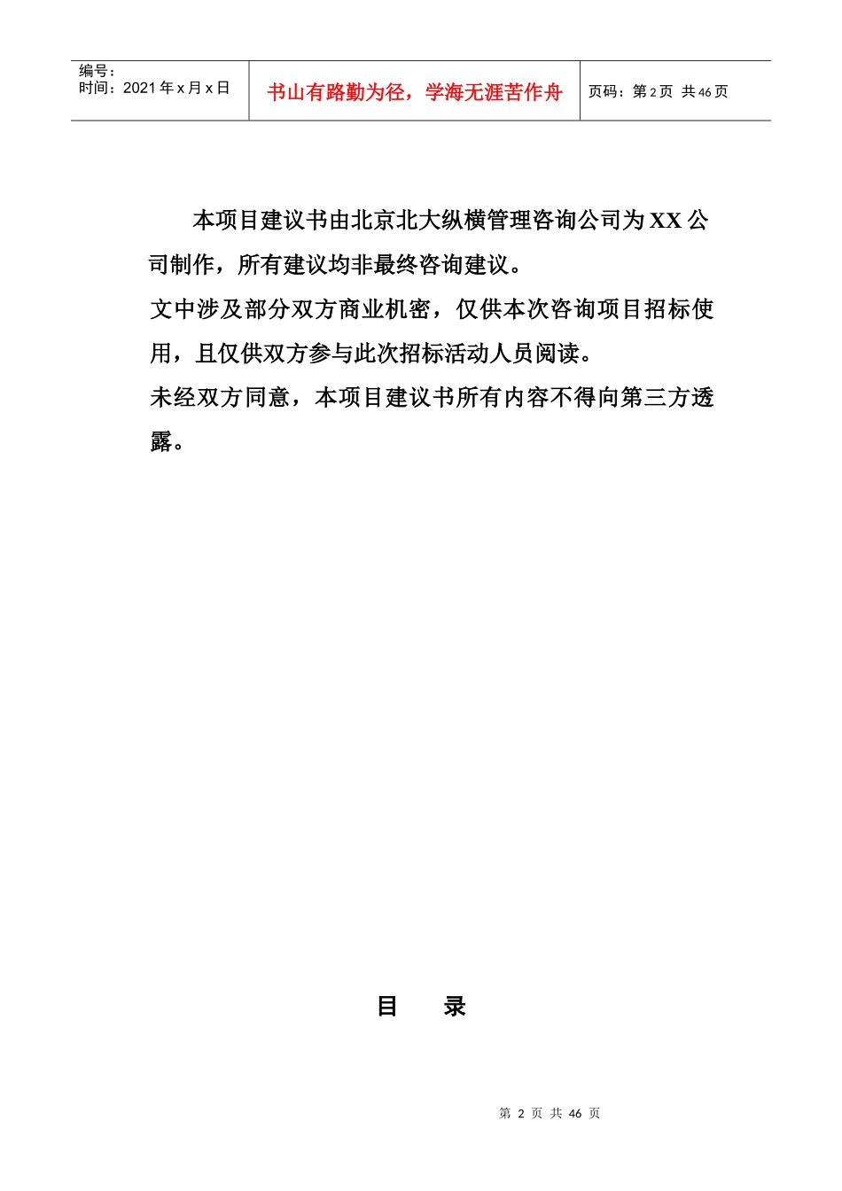 房地产开发有限责任公司咨询项目建议书_第2页