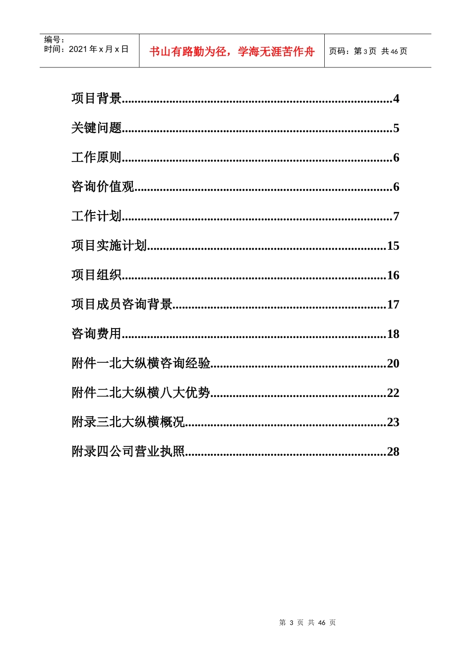 房地产开发有限责任公司咨询项目建议书_第3页