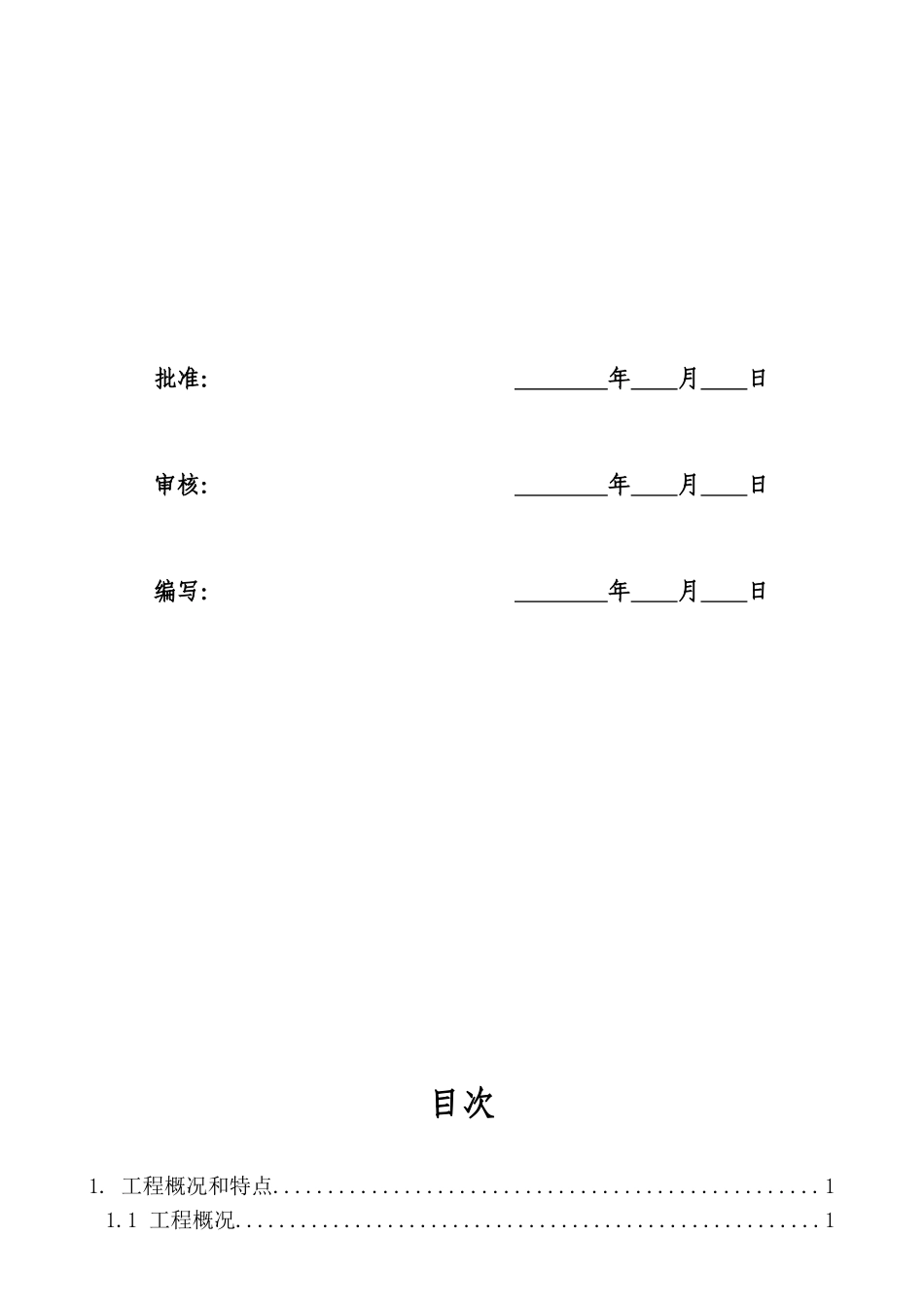 福州220kV公园变电站标准工艺监理工作方案_第2页