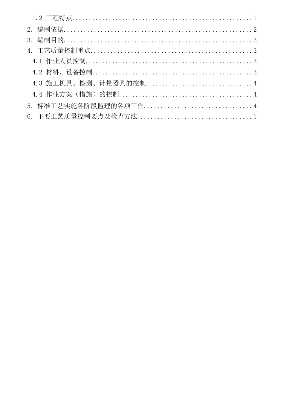 福州220kV公园变电站标准工艺监理工作方案_第3页