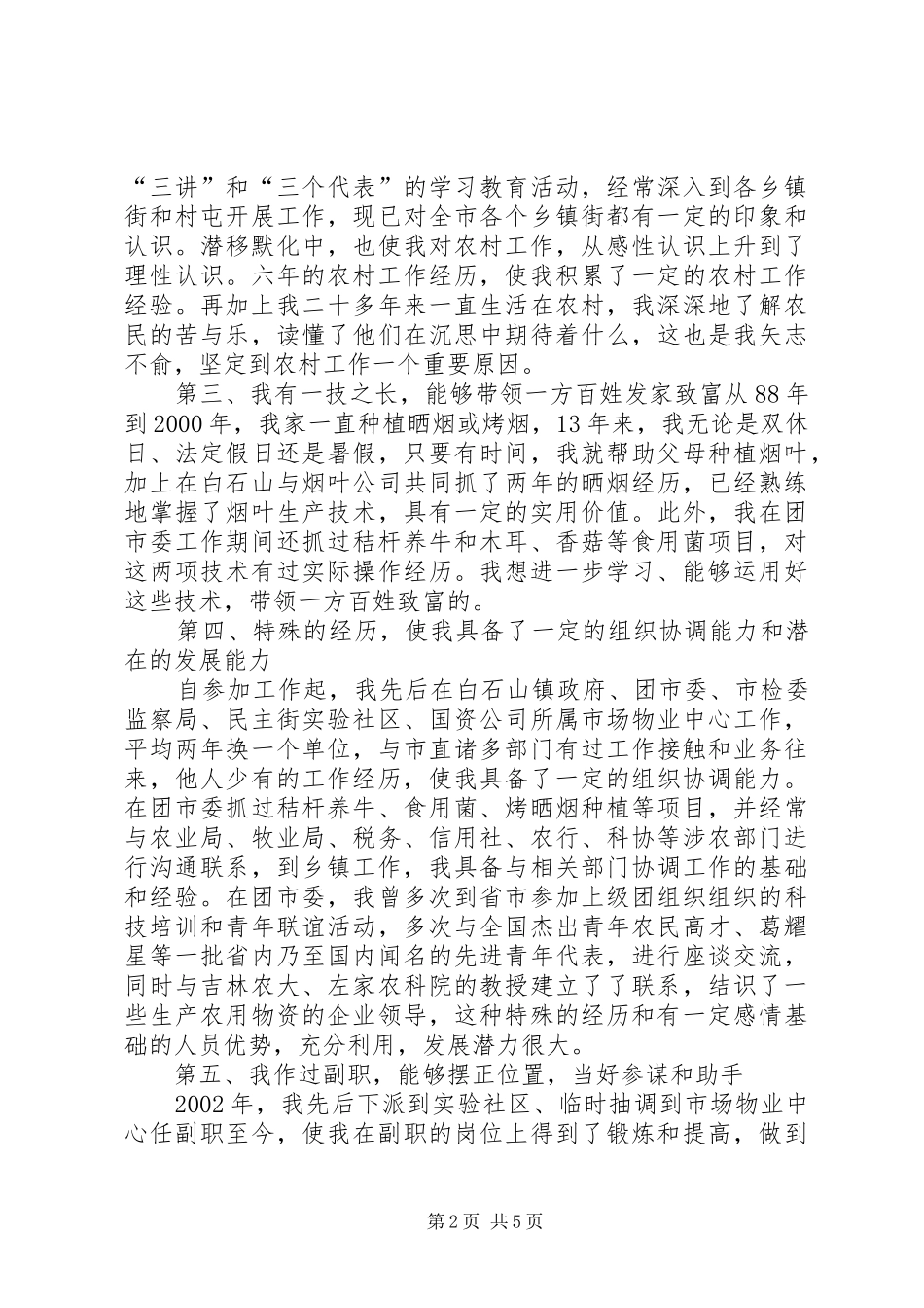 乡镇干部竞职演说 (6)_第2页