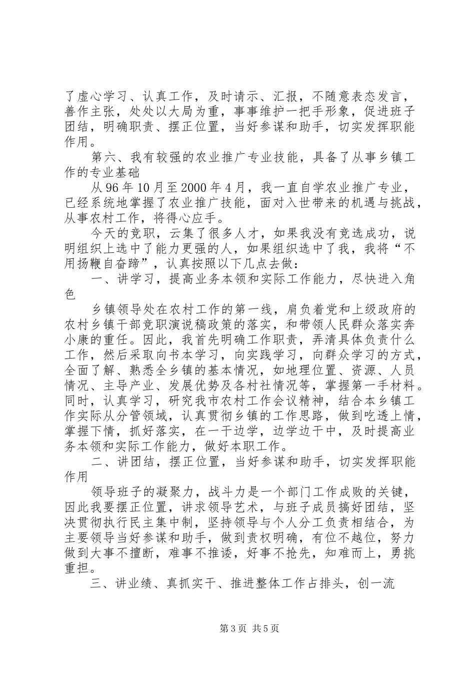 乡镇干部竞职演说 (6)_第3页