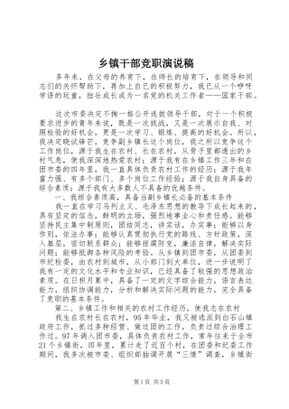 乡镇干部竞职演说 (6)