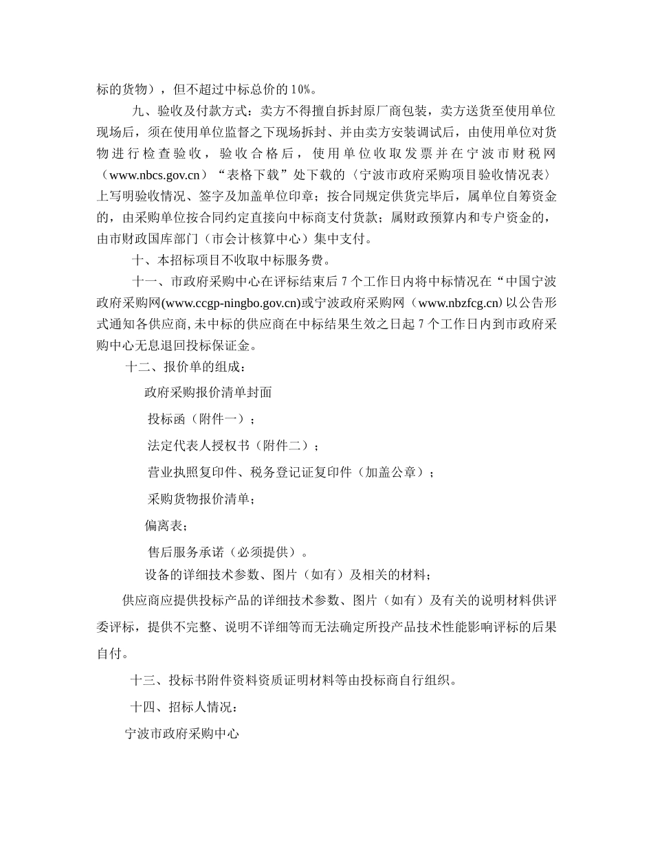 投标单位(盖章)-中国建设招标网_第3页