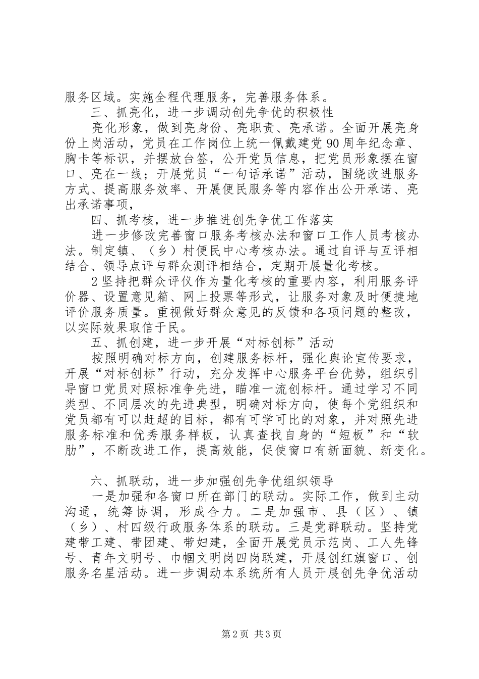 “创先争优”表态发言稿 (2)_第2页