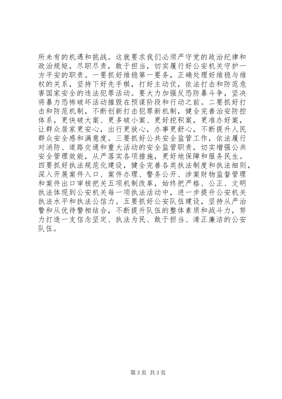 最新三严三实交流发言材料提纲范文_第3页