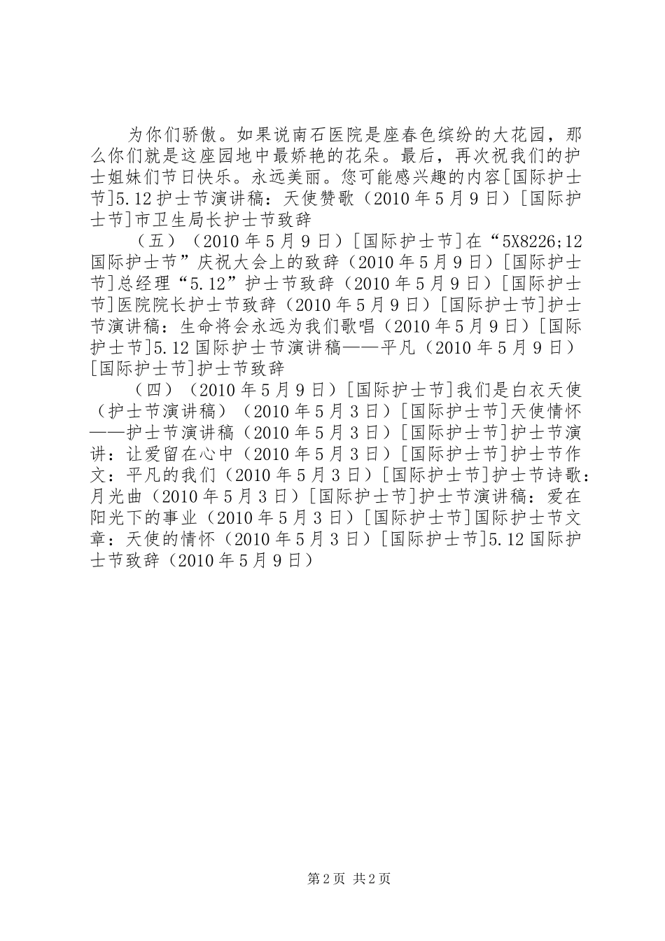 5.12国际护士节致辞演讲_第2页