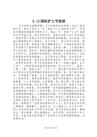 5.12国际护士节致辞演讲