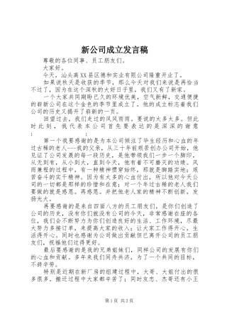 新公司成立发言