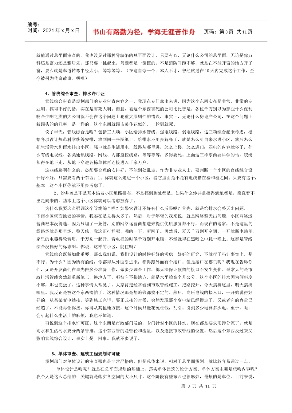 房地产开发报建流程指南(阿蛮个人人评价版)_第3页