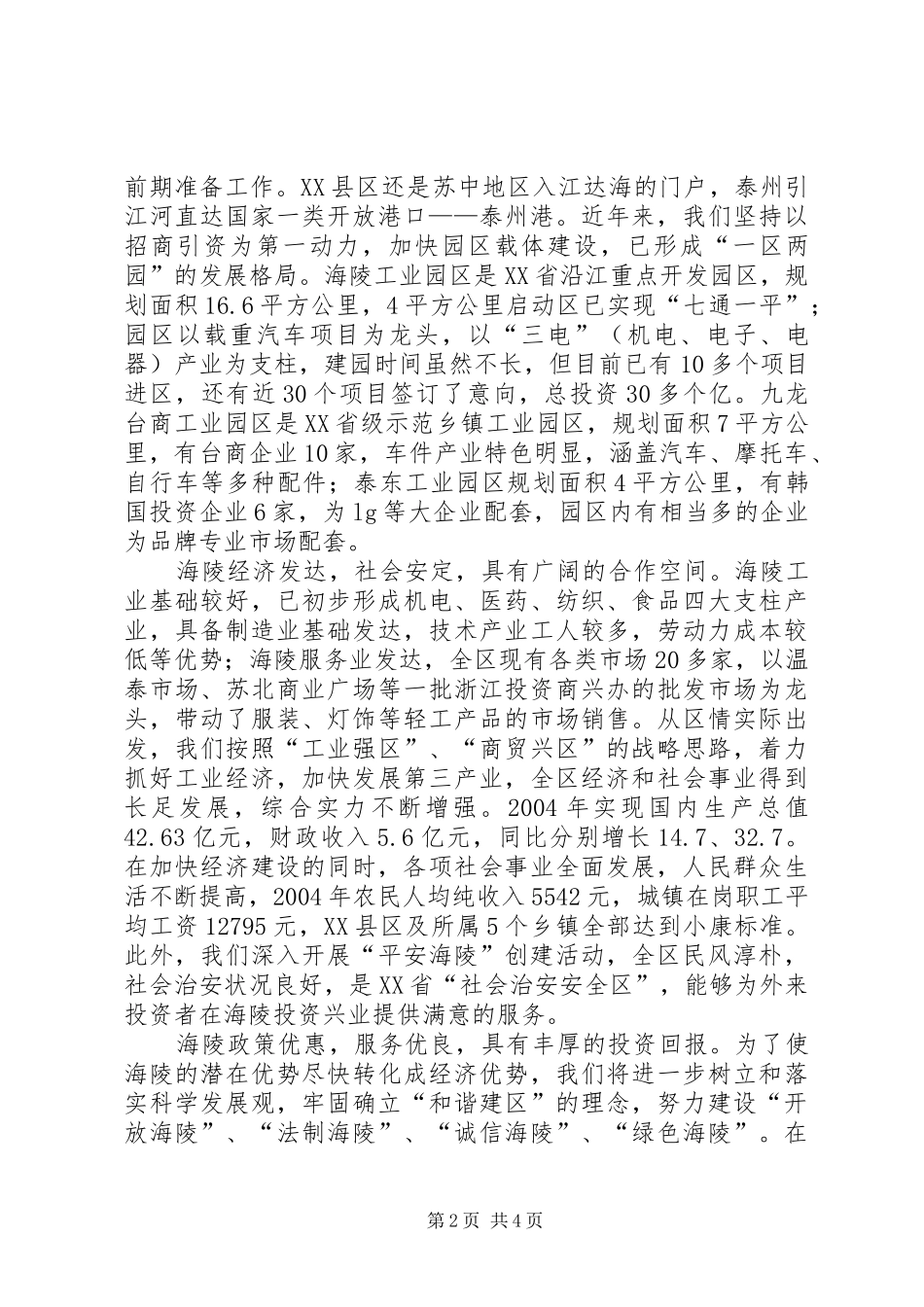 在浙江招商会上的演讲致辞_第2页