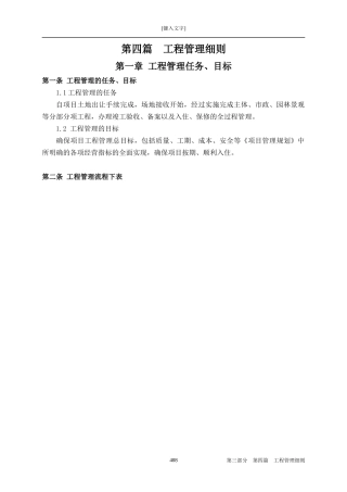 房地产公司工程管理细则