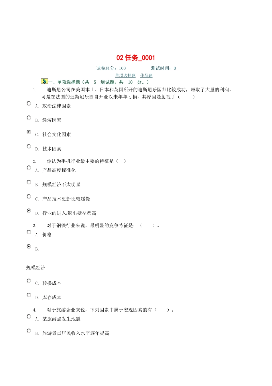 企业战略管理形考作业_第2页