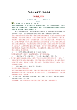 企业战略管理形考作业
